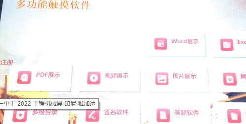 多功能互动触摸软件