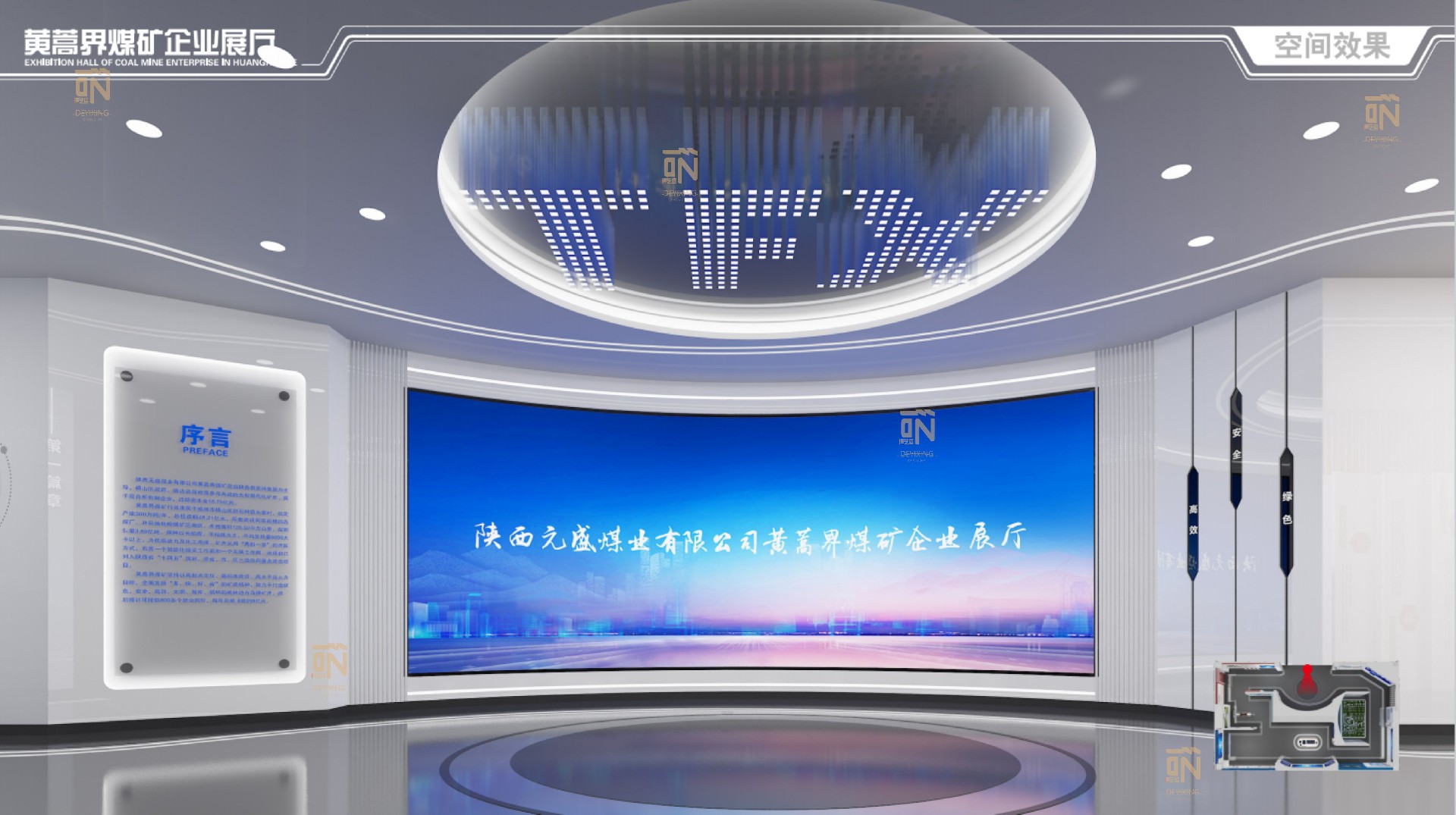 陕西元盛煤业有限公司黄蒿界煤矿企业展厅